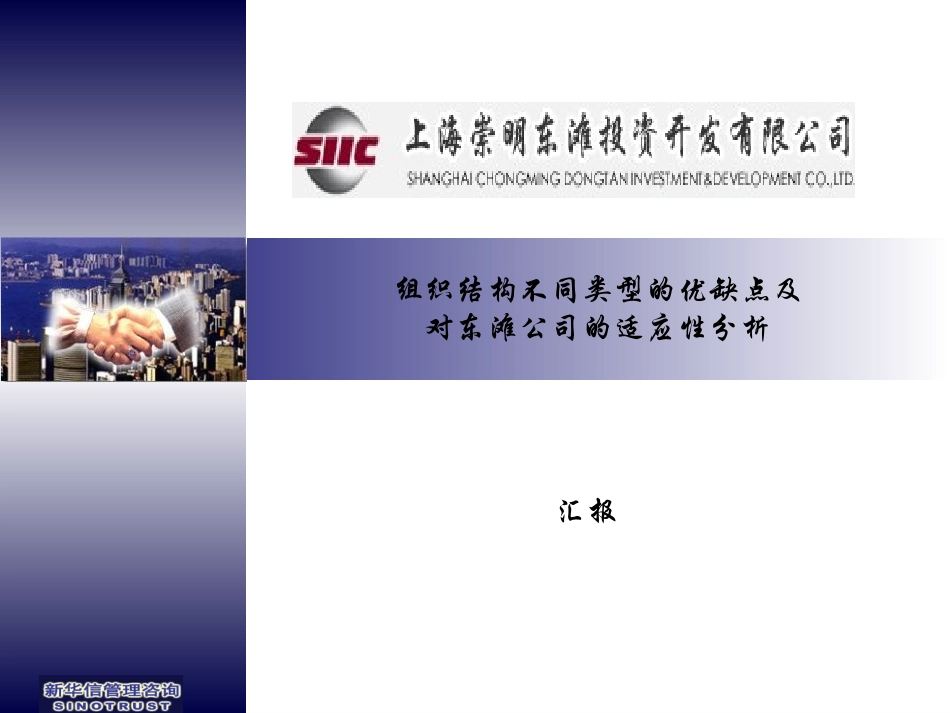组织结构类型.ppt_第1页