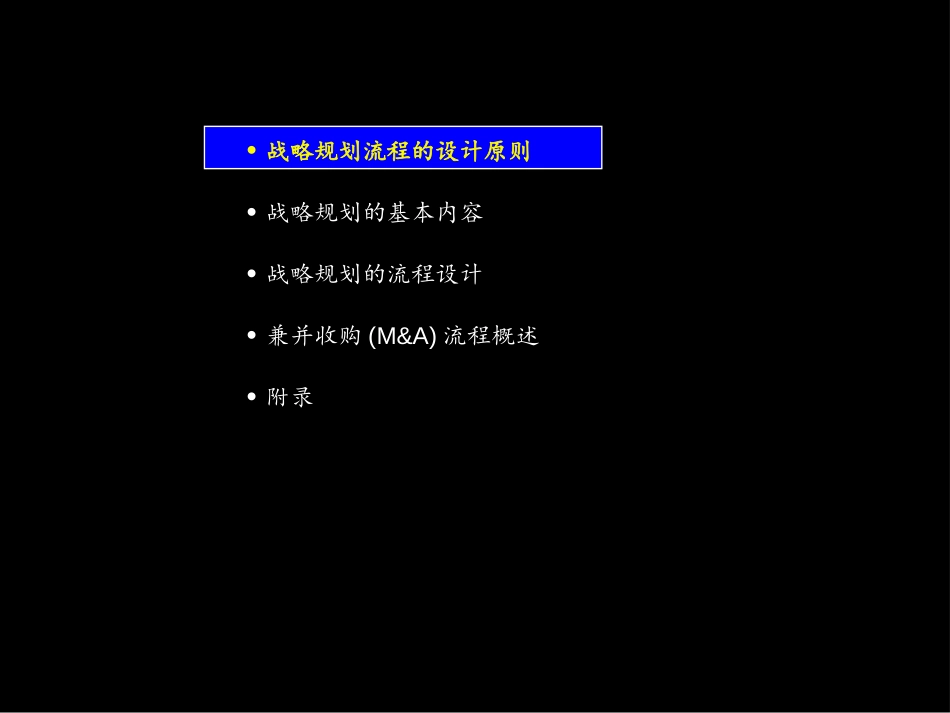 01麦肯锡战略管理方法和流程.ppt_第2页