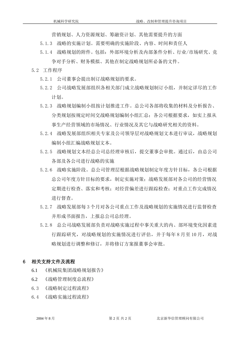 战略管理制度030.doc_第2页
