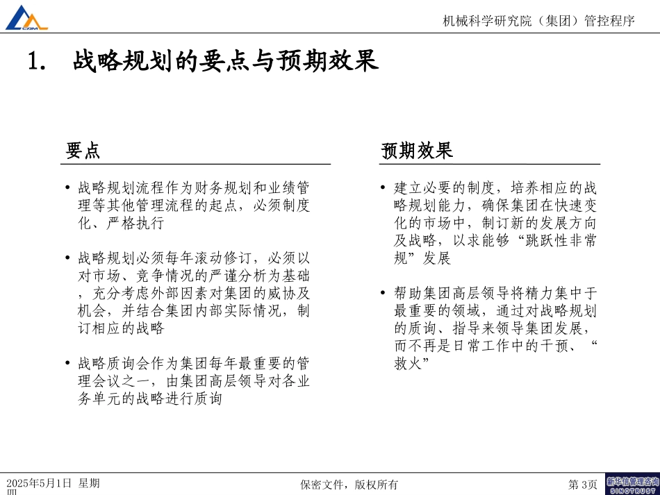 战略规划流程030.ppt_第3页