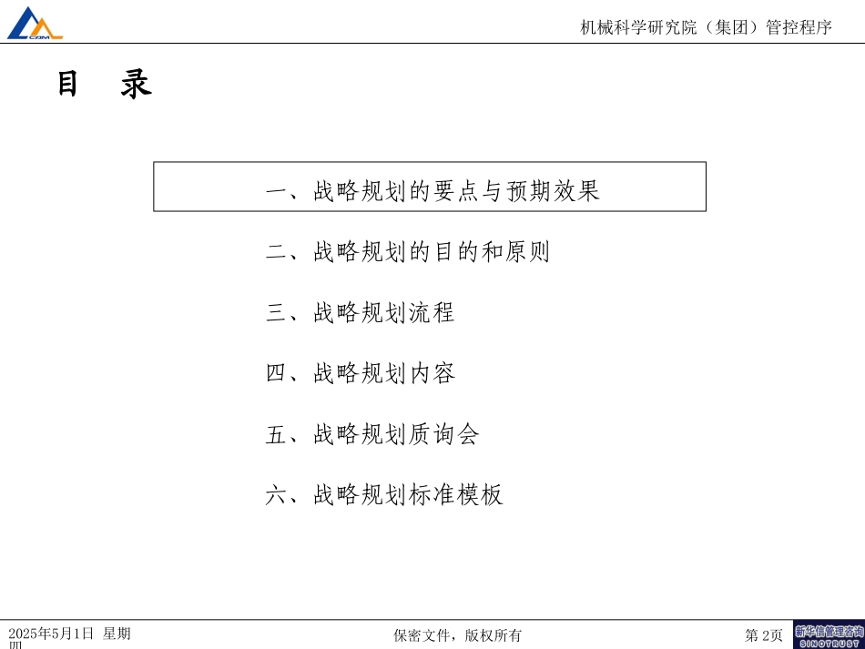 战略规划流程040.ppt_第2页