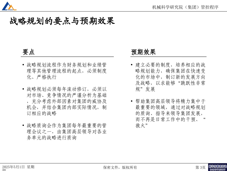 战略规划流程040.ppt_第3页