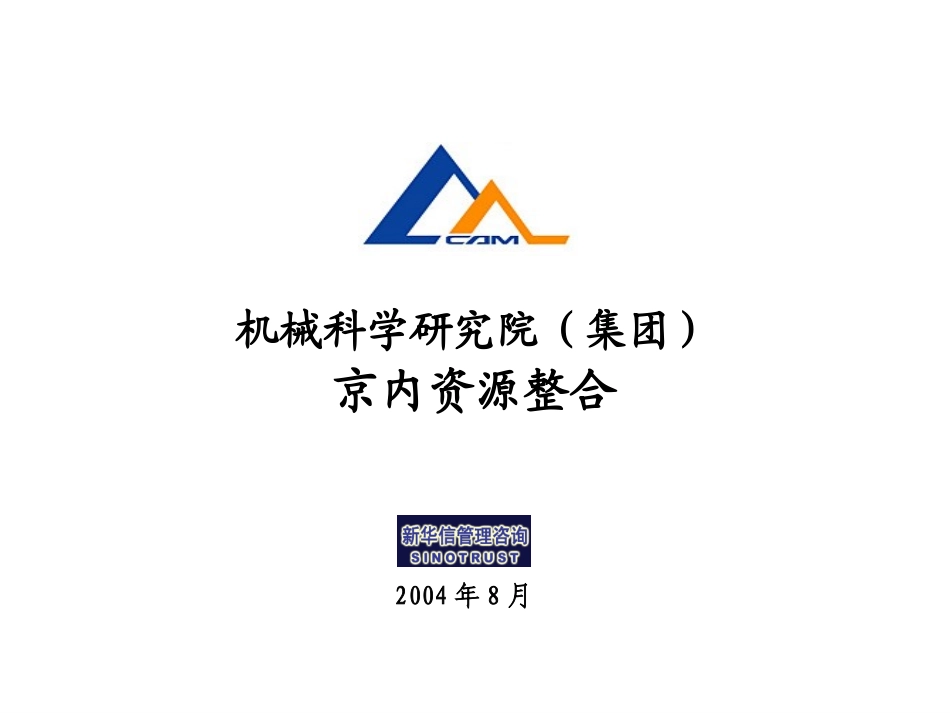 京内资源整合的必要性.ppt_第1页