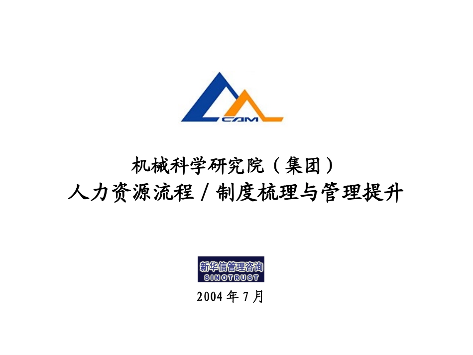 人力资源流程050.ppt_第1页