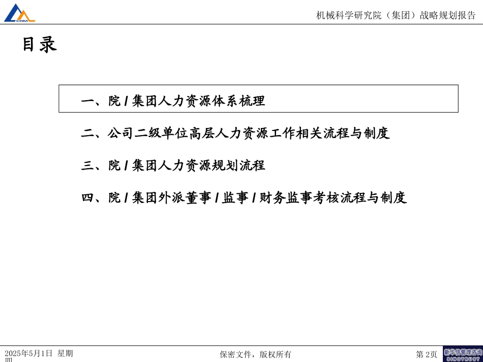 人力资源流程050.ppt_第2页