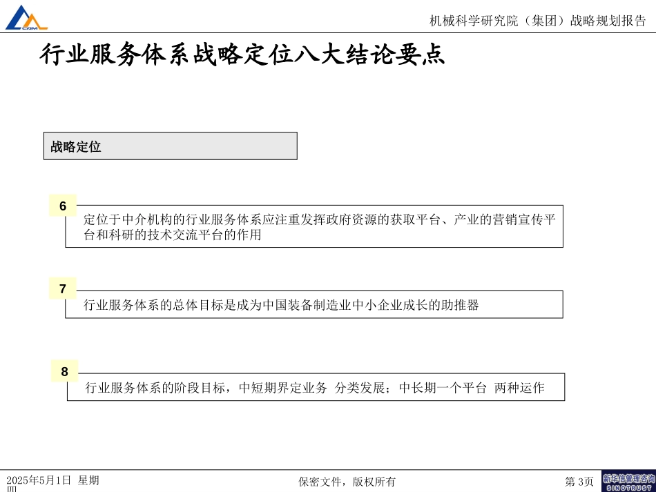 行业服务体系战略定位-提交客户版010.ppt_第3页