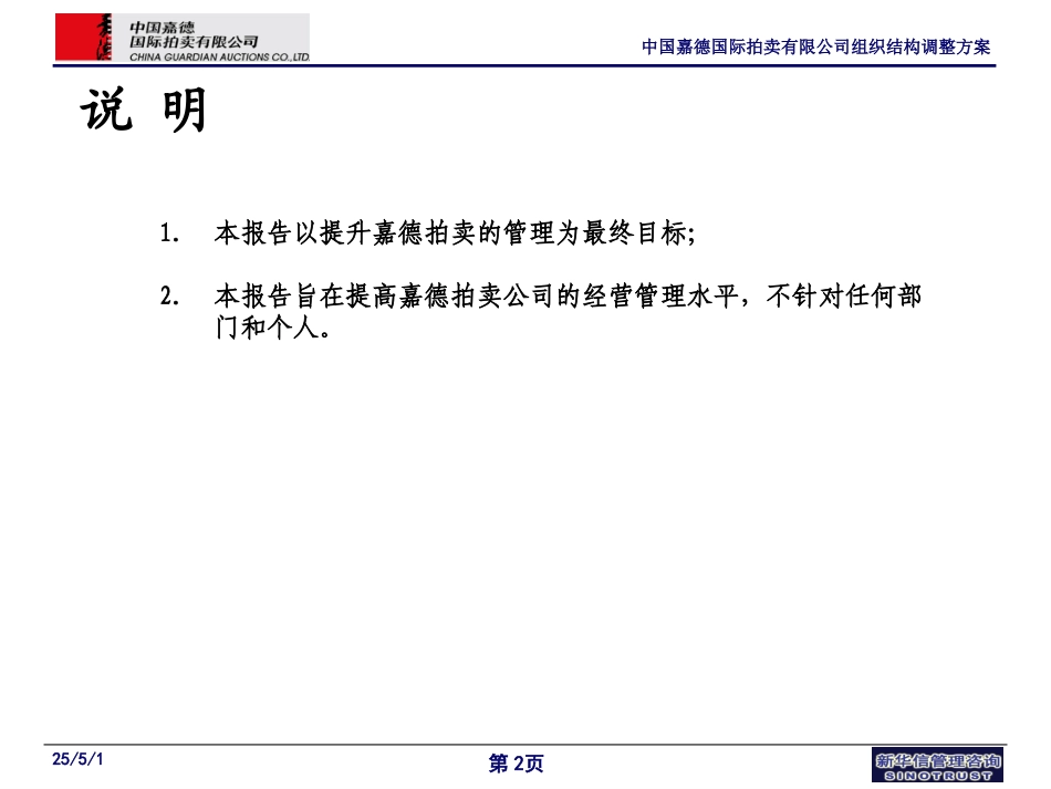04嘉德国际组织结构调整方案.ppt_第2页