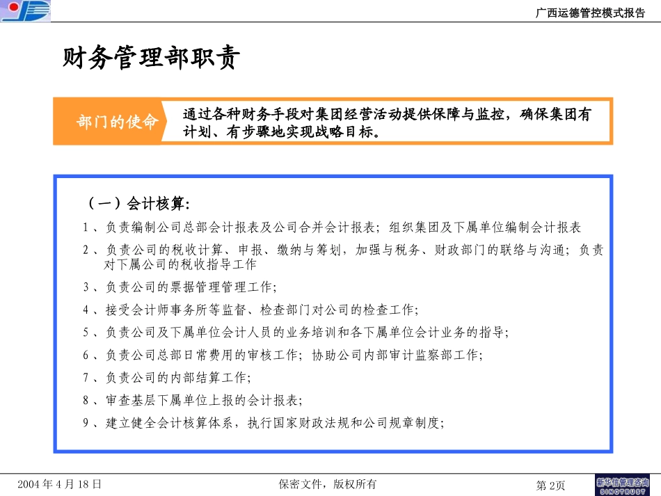 机械院部门职责020.ppt_第2页