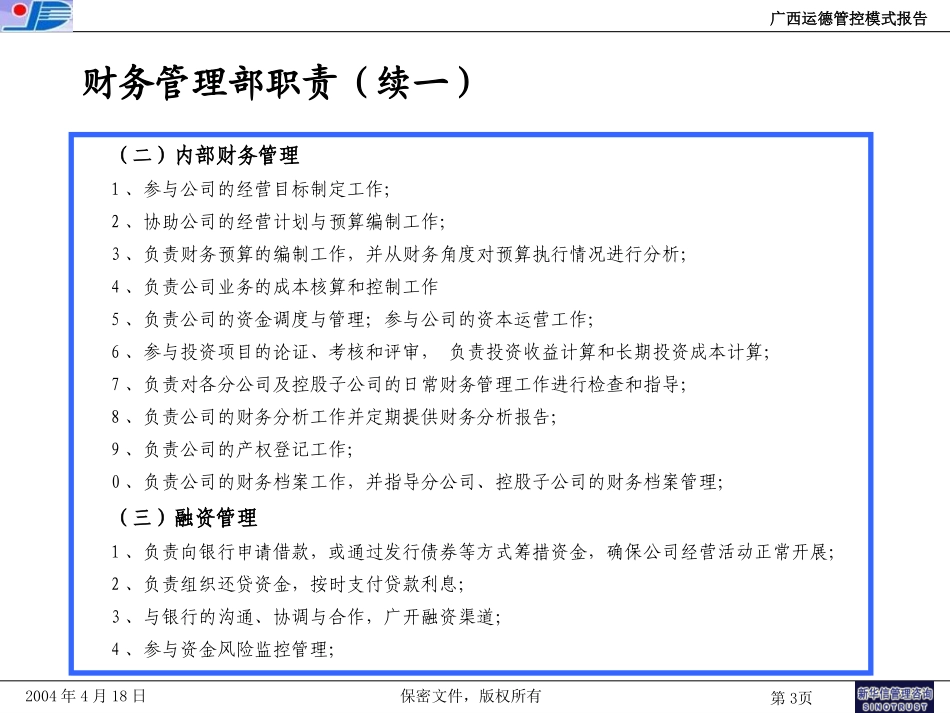 机械院部门职责020.ppt_第3页