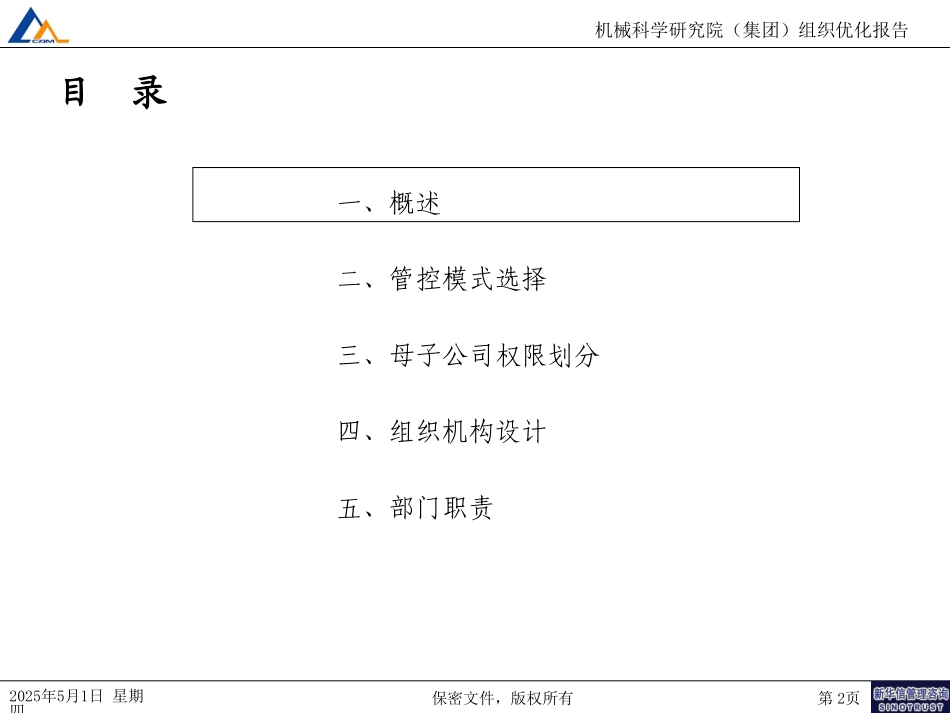 集团总部组织改进110.ppt_第2页