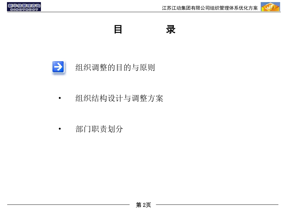 组织管理体系优化方案报告final-20030618.ppt_第2页