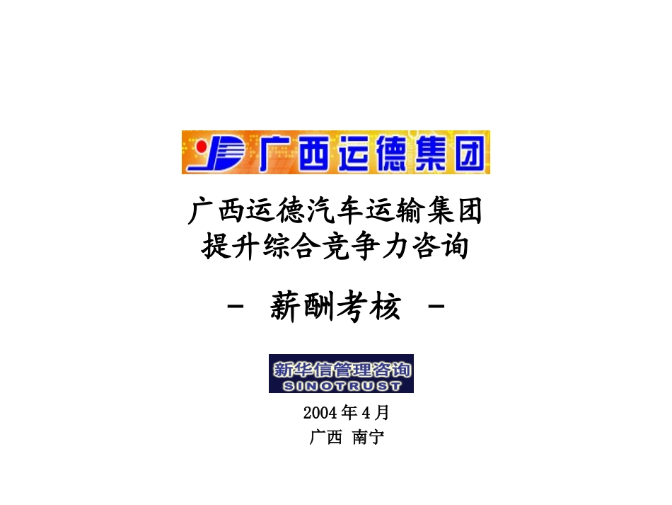 薪酬考核.ppt_第1页