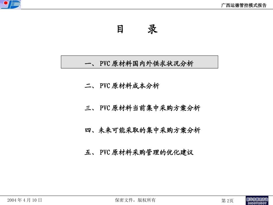 运德报告模板.ppt_第2页