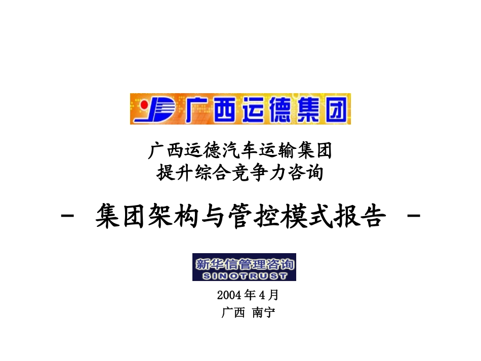 运德管控模式120.ppt_第1页