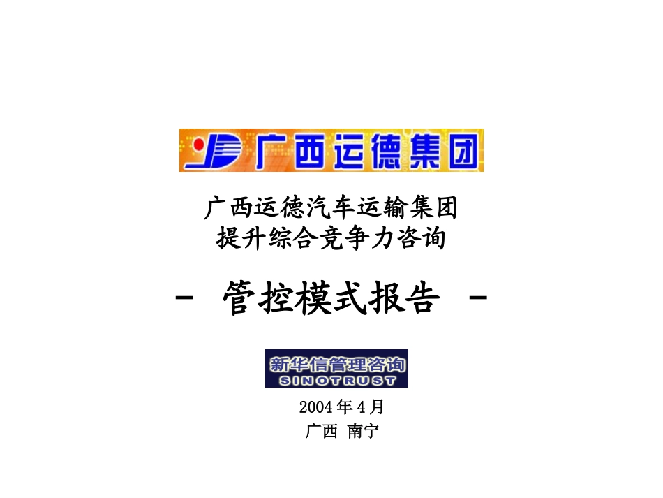 运德流程040419-任－修订版.ppt_第1页