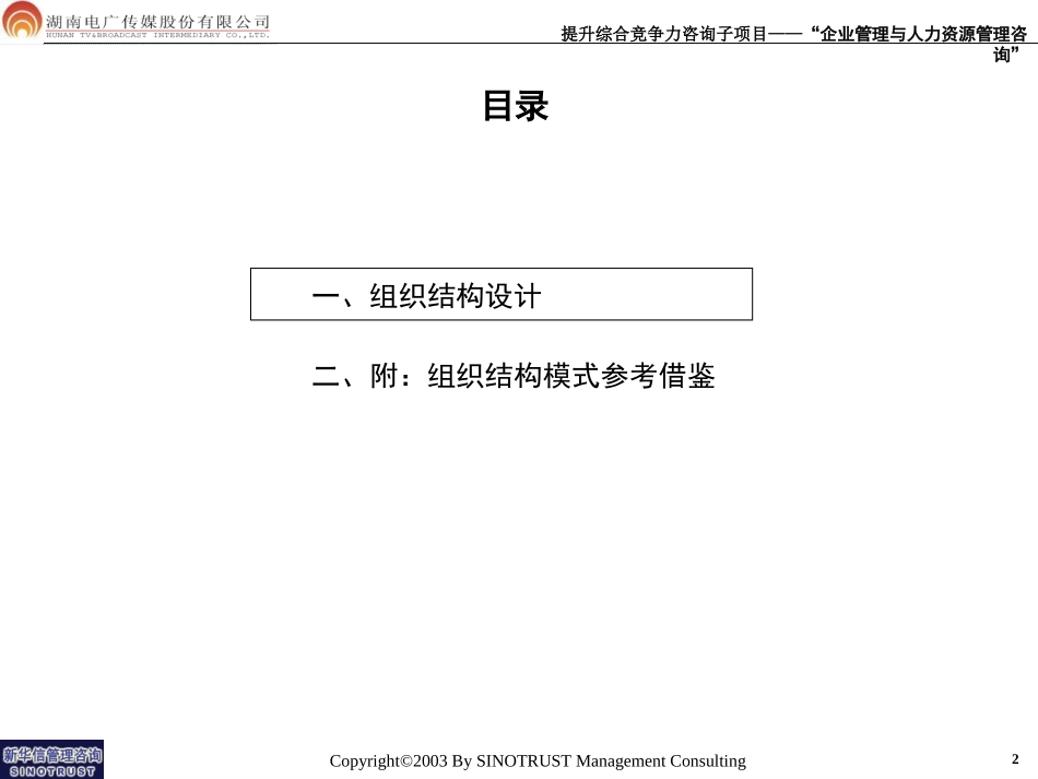 021-电广传媒-组织结构方案200309.ppt_第2页