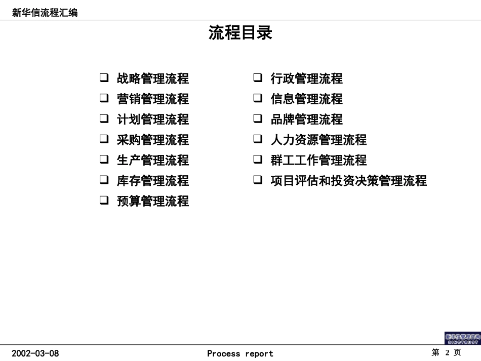 新华信流程汇编.ppt_第2页