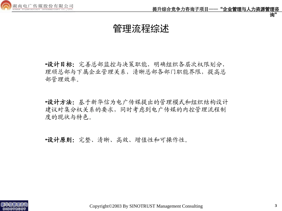 031-电广传媒-内控流程报告200309.ppt_第3页