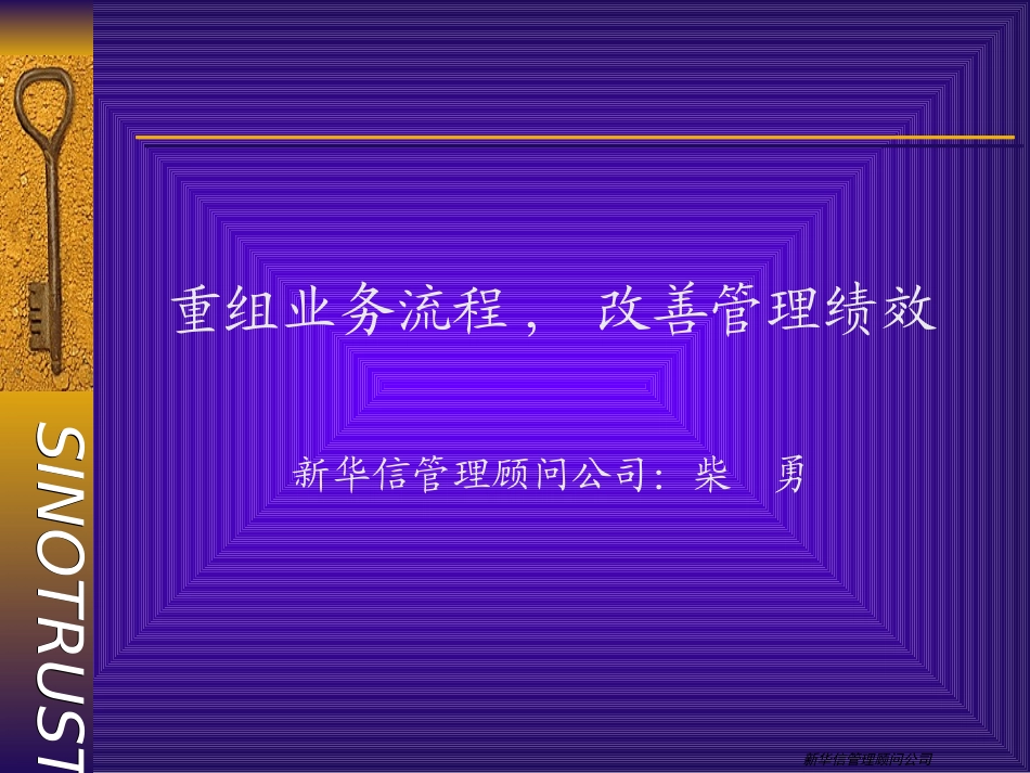 Bpr理念培训.ppt_第1页