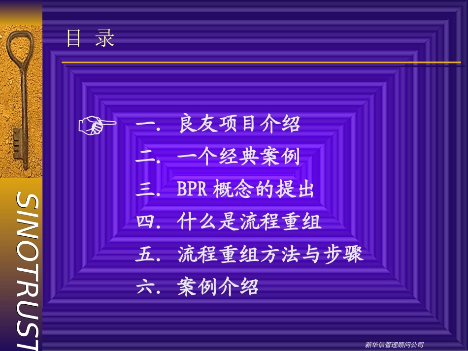 Bpr理念培训.ppt_第2页