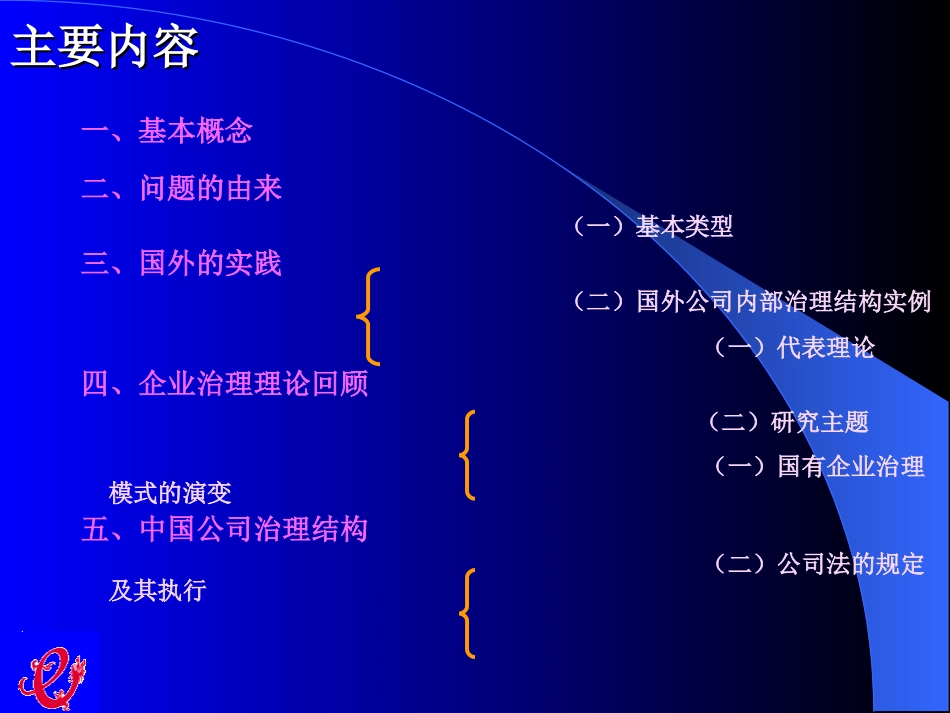 公司治理结构.ppt_第3页