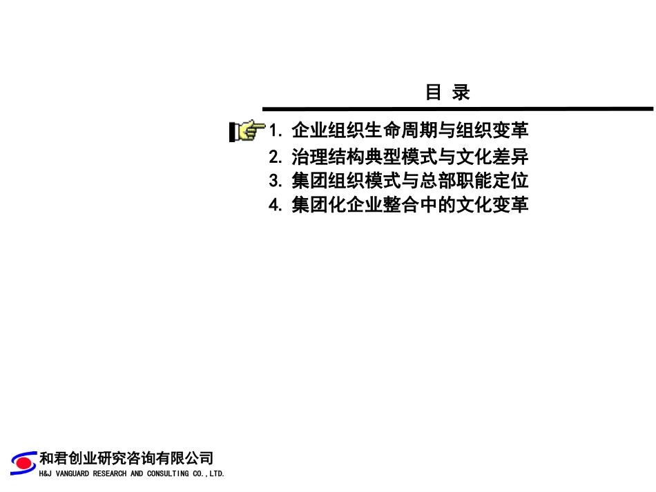 公司治理结构与集团化管理.ppt_第2页
