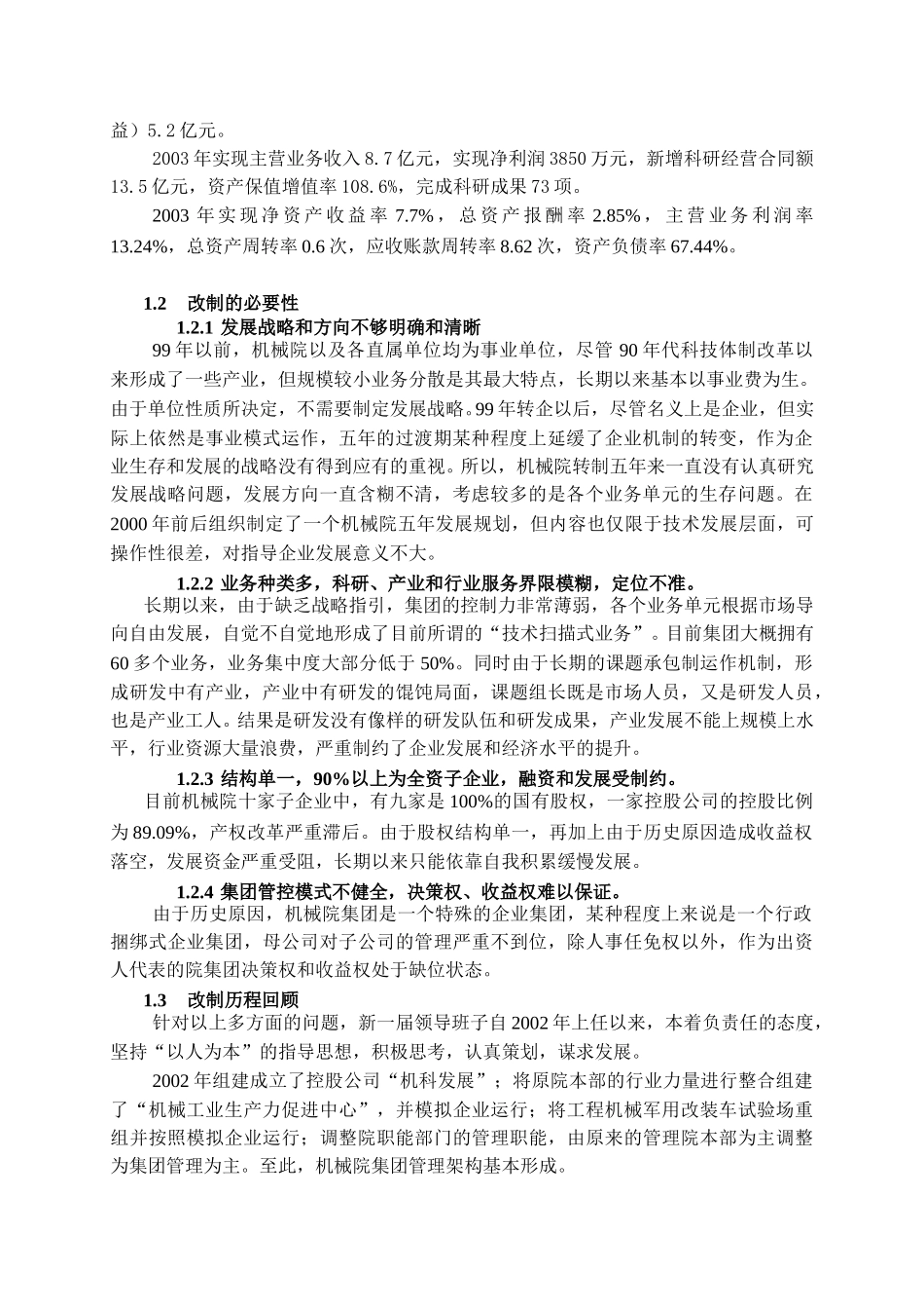 改制汇报提纲.doc_第2页