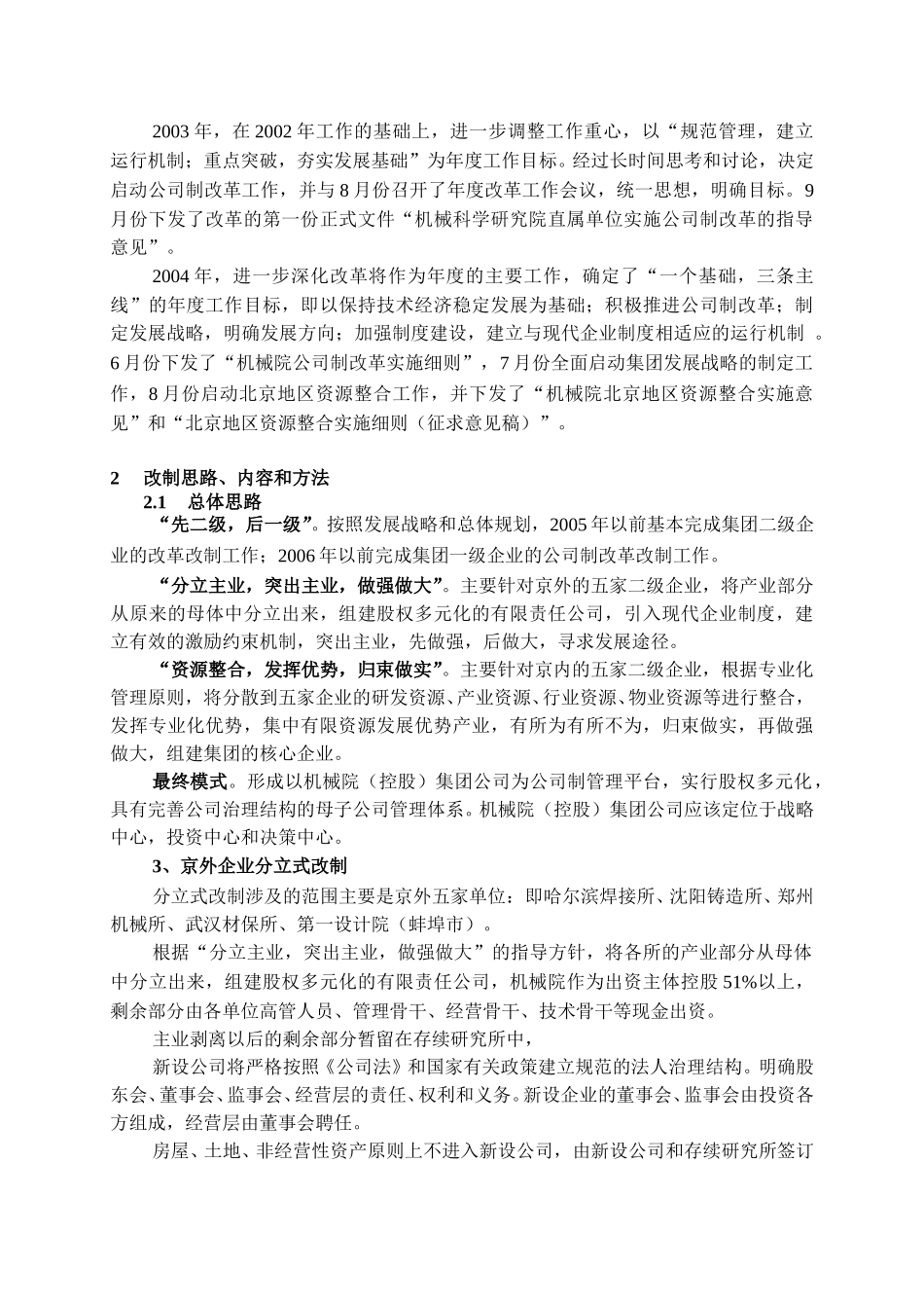 改制汇报提纲.doc_第3页