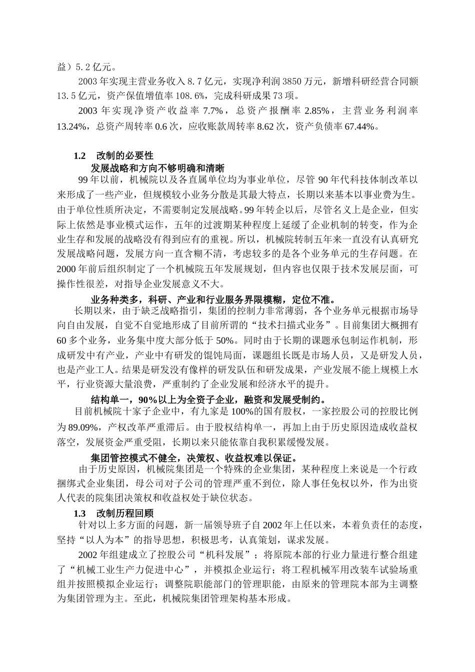 改制汇报提纲020.doc_第2页