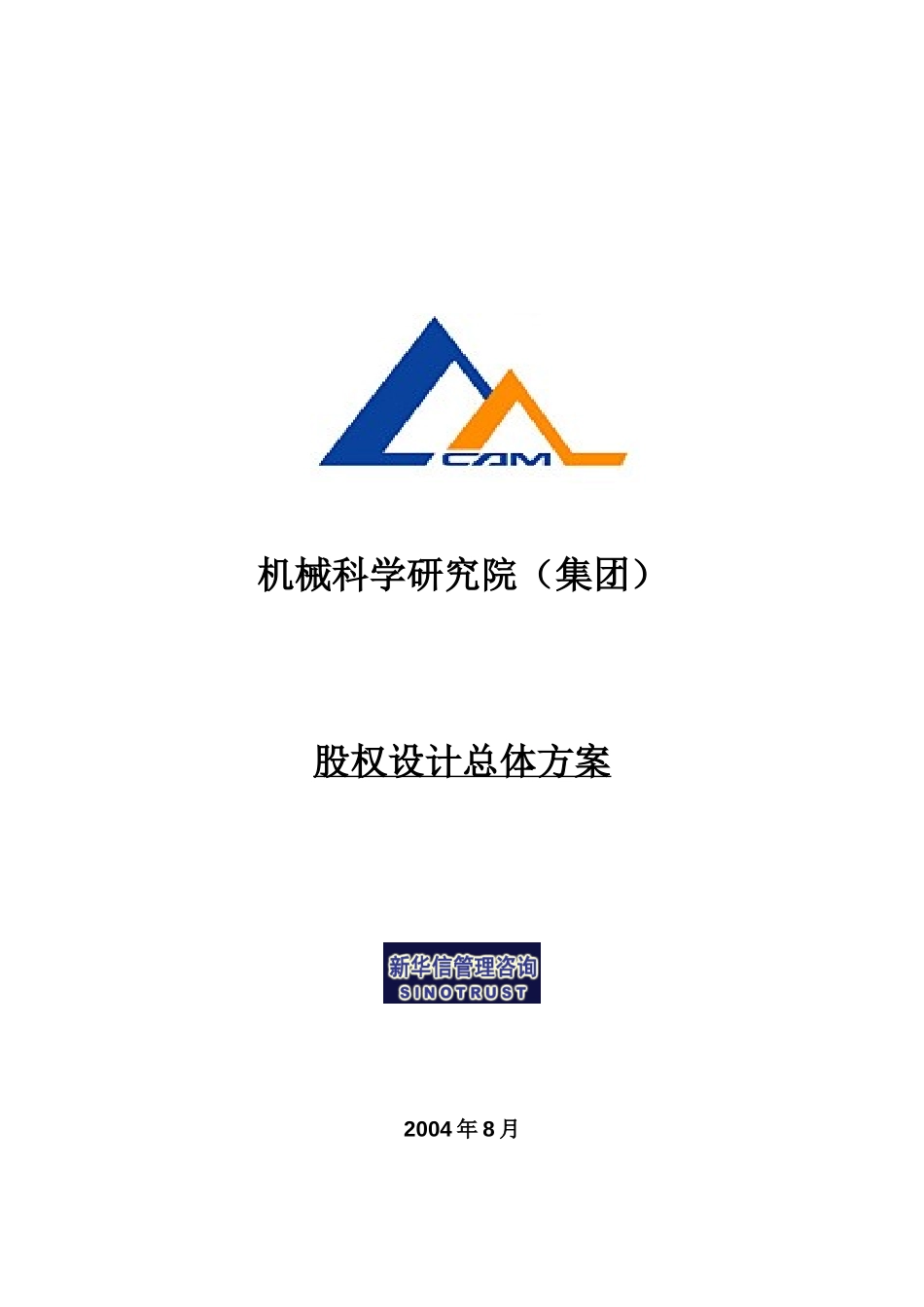 股权激励方案.doc_第1页