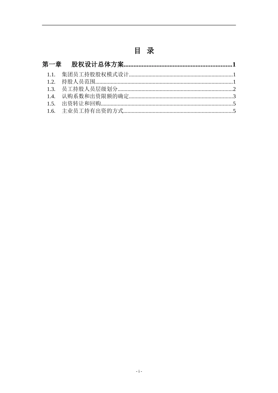 股权激励方案.doc_第2页
