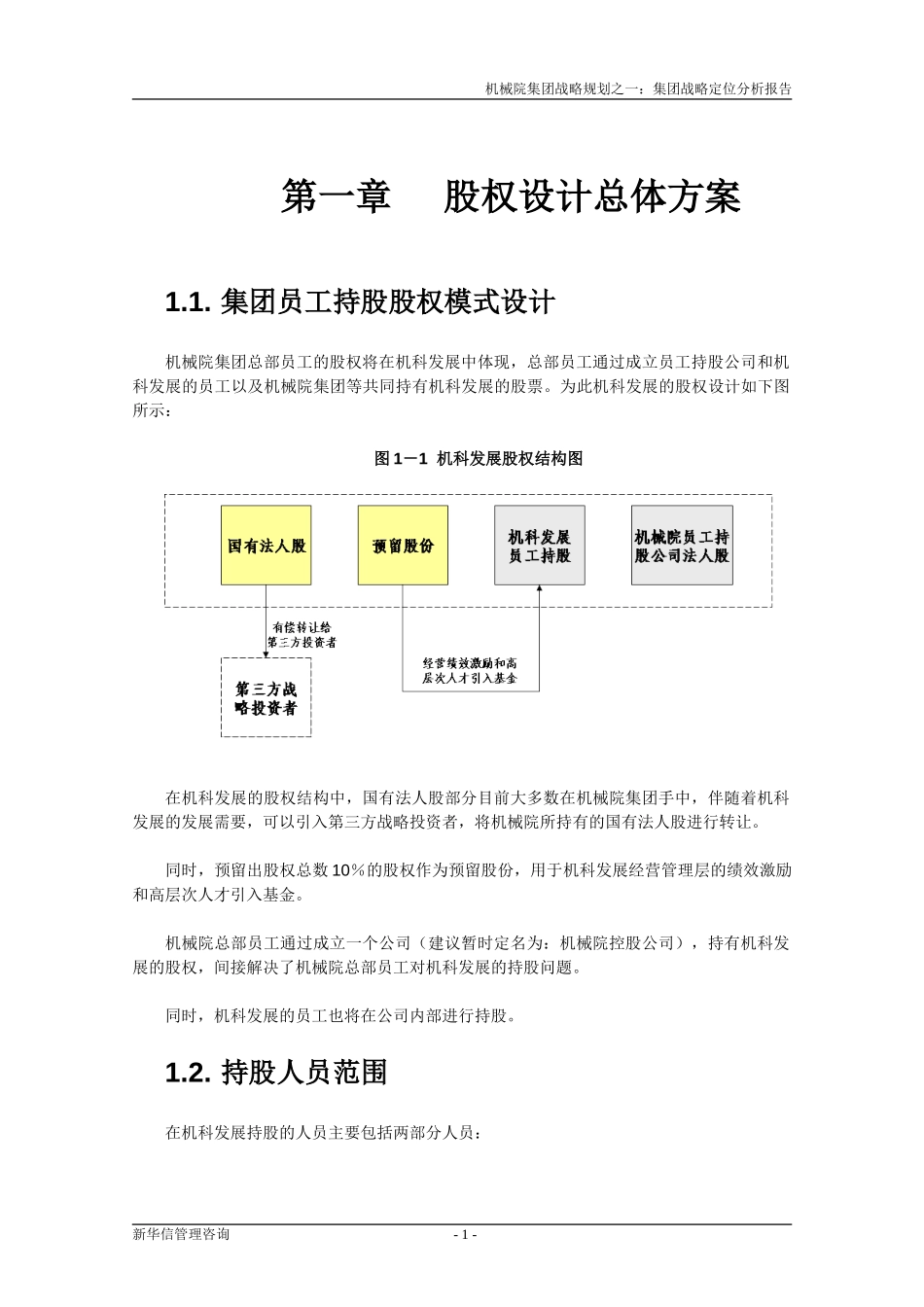 股权激励方案.doc_第3页