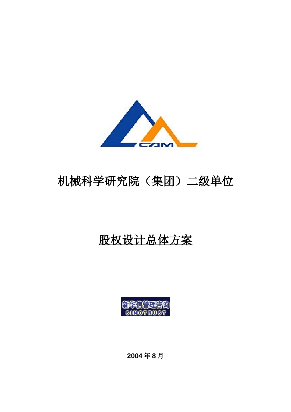 股权激励方案020.doc_第1页