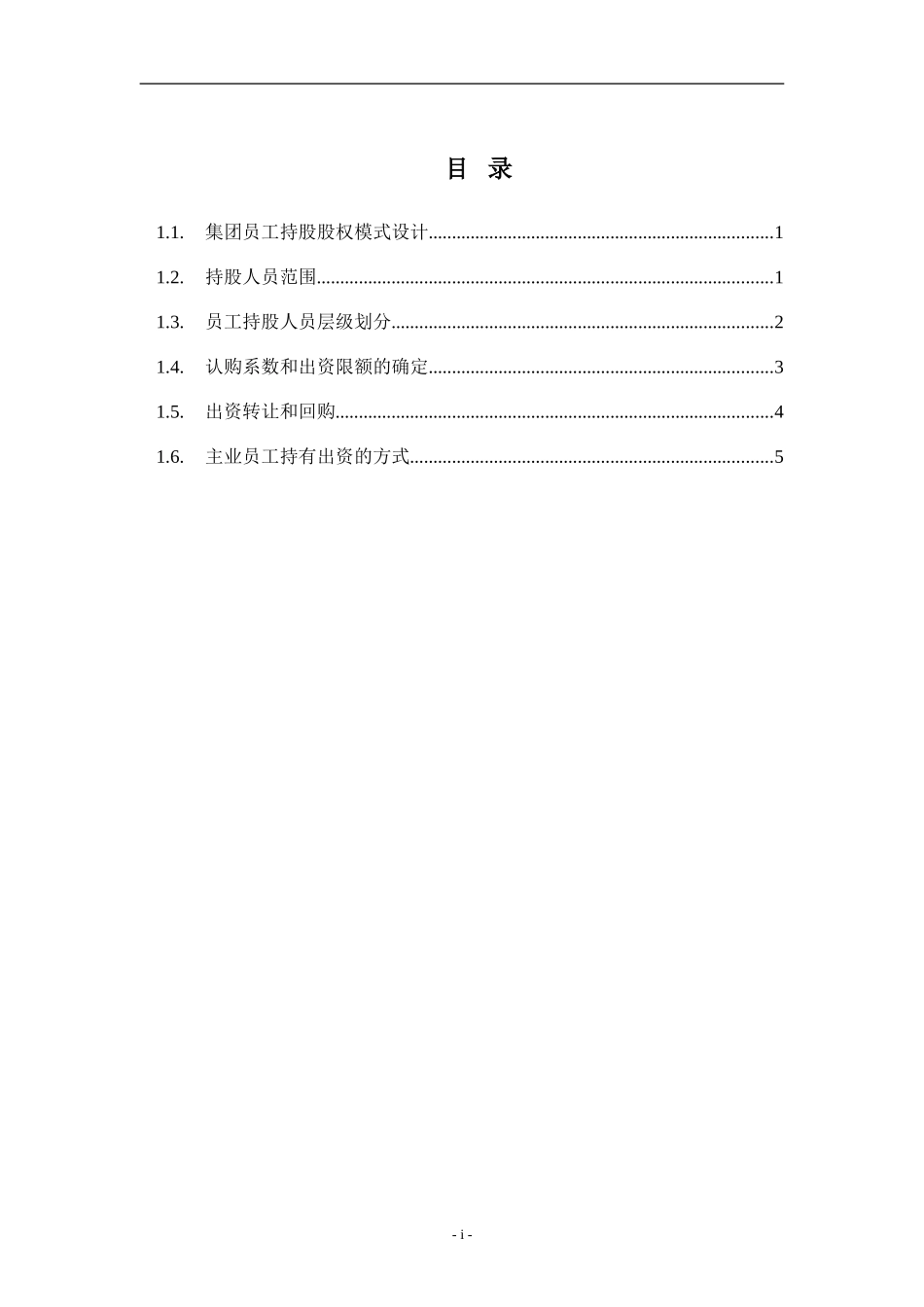 股权激励方案020.doc_第2页