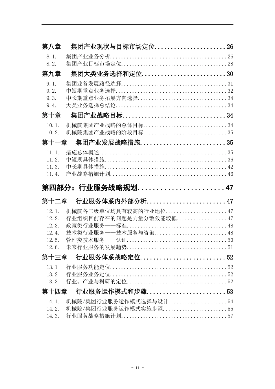 机械院集团改制报告－WORD版020.doc_第3页