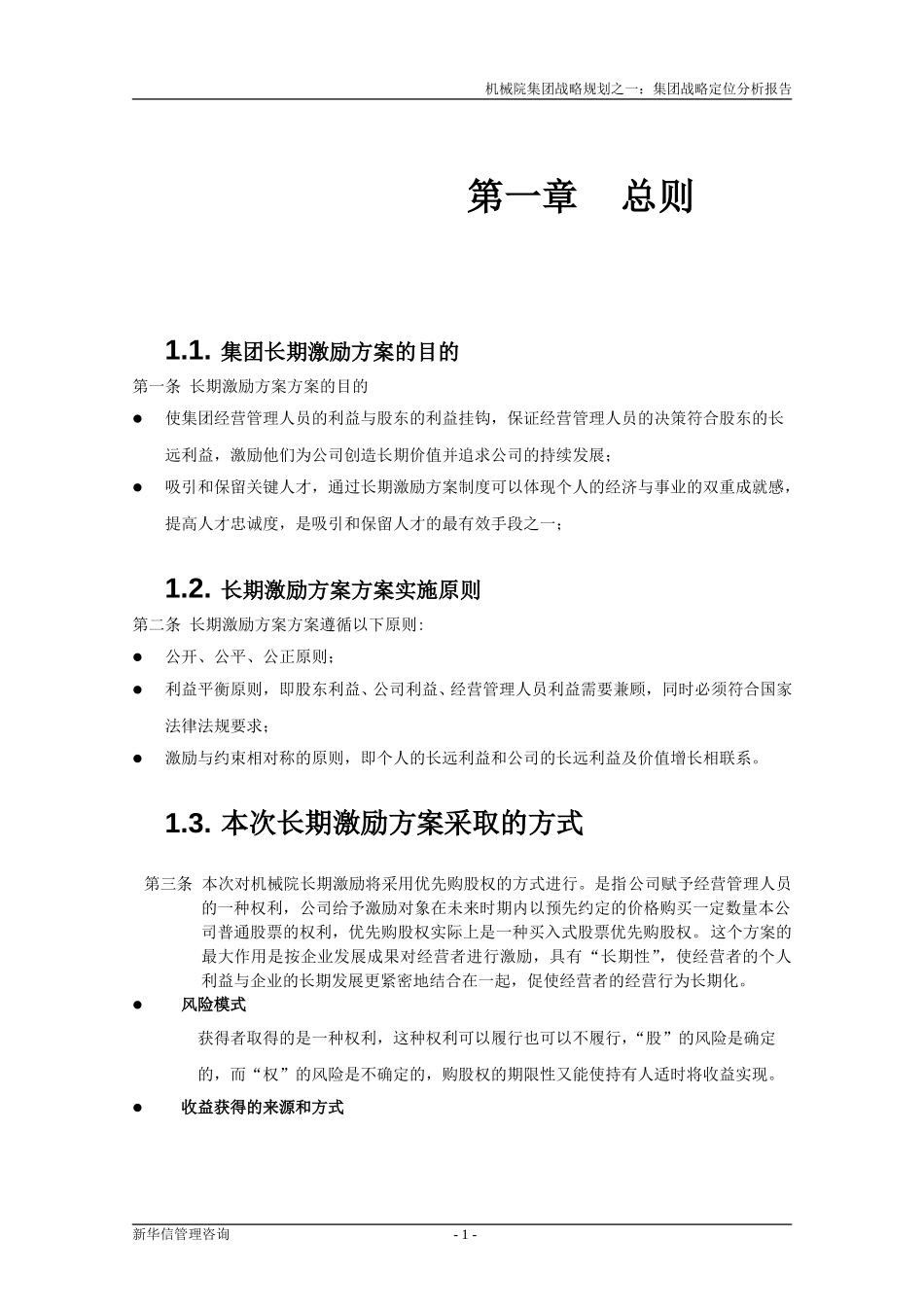 集团长期激励方案010.doc_第3页