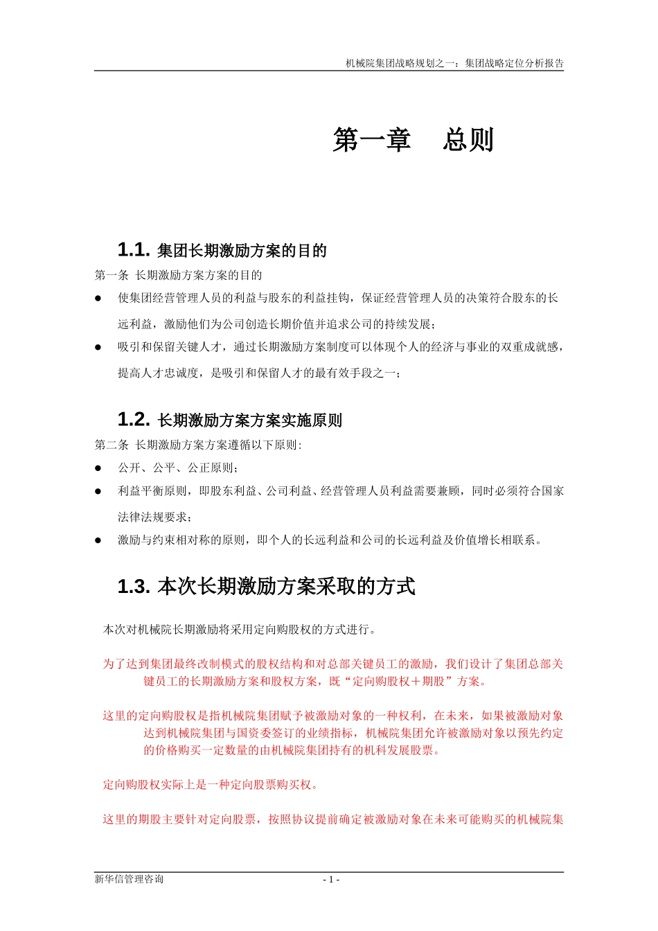 集团长期激励方案020.doc_第3页