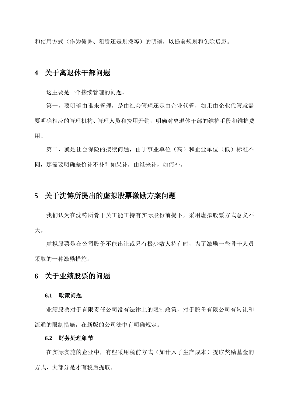 05改制问题建议.doc_第2页