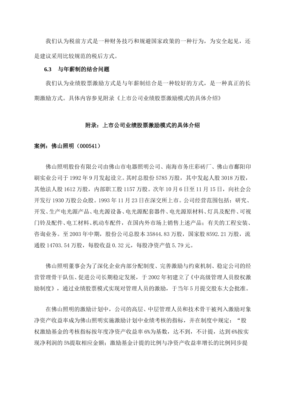 05改制问题建议.doc_第3页