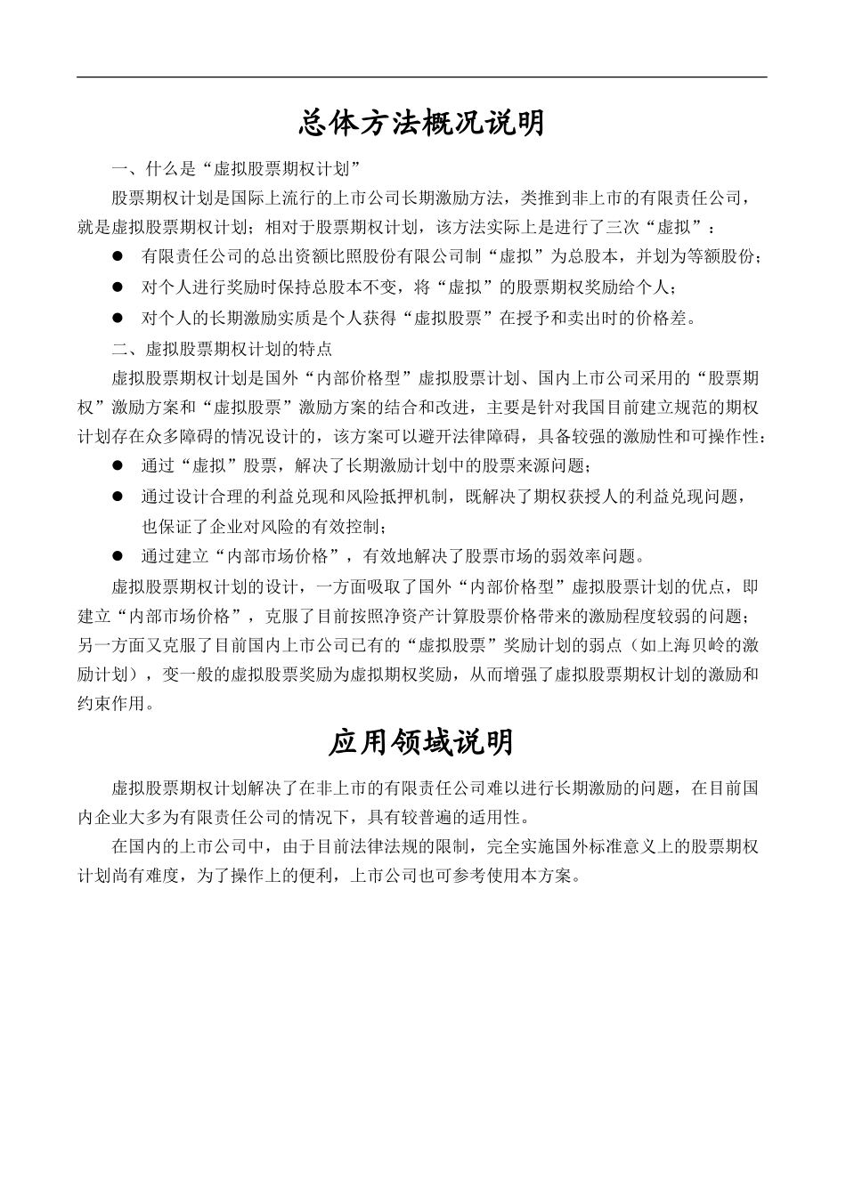 06机械院下属二级公司长期激励方案020.doc_第2页
