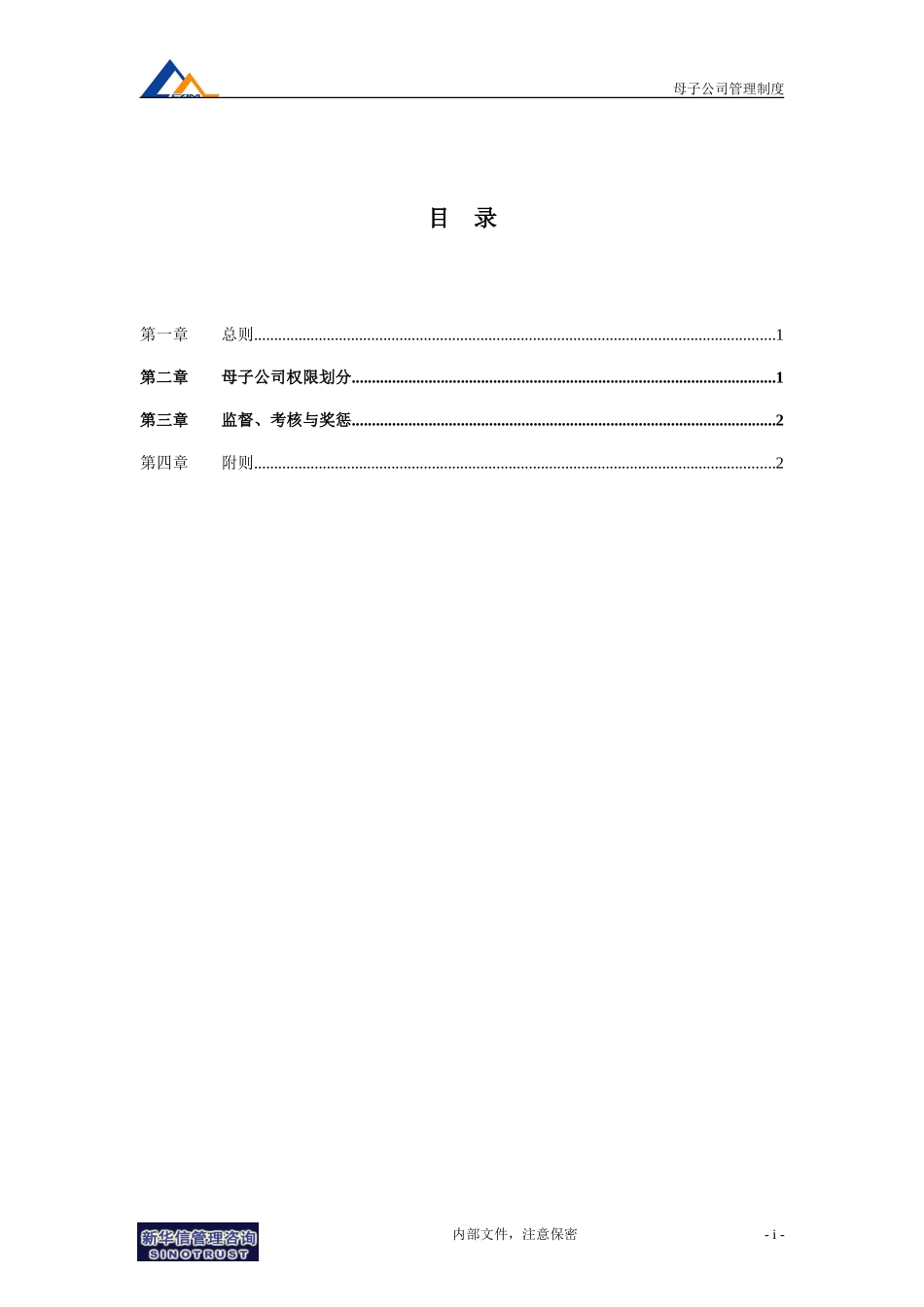 08机械院集团母子公司管理制度.doc_第2页