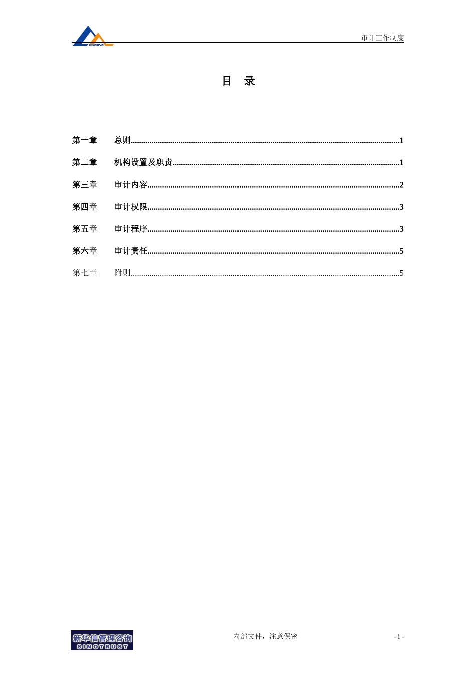 13机械院集团审计工作制度正式.doc_第2页