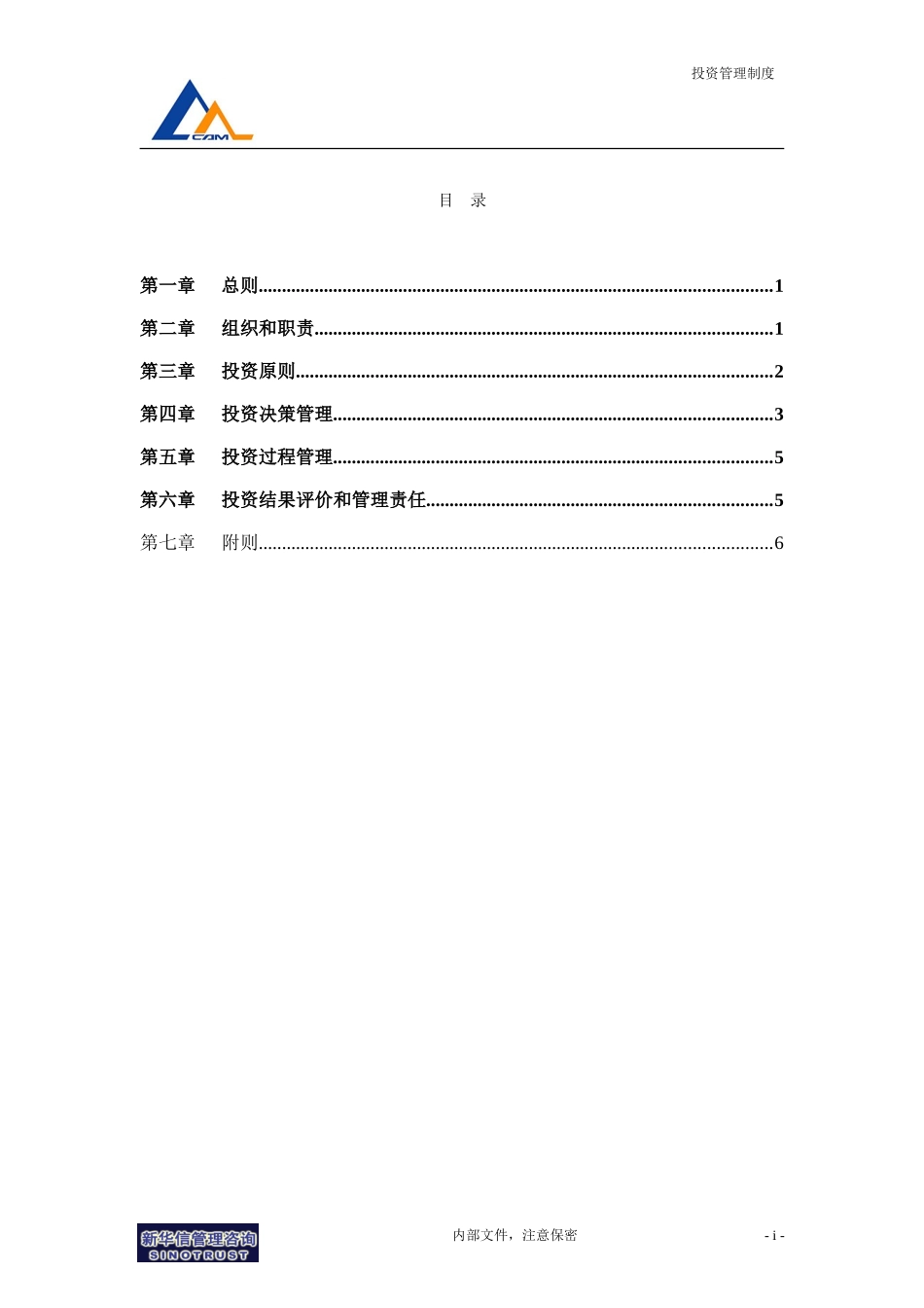 14机械院集团投资管理制度.doc_第2页
