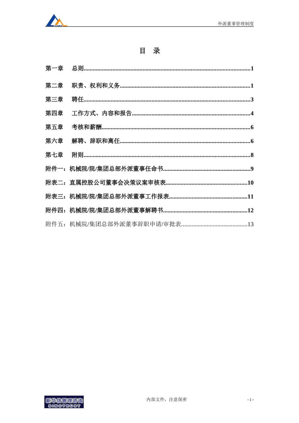 15机械院集团外派董事管理制度.doc_第2页