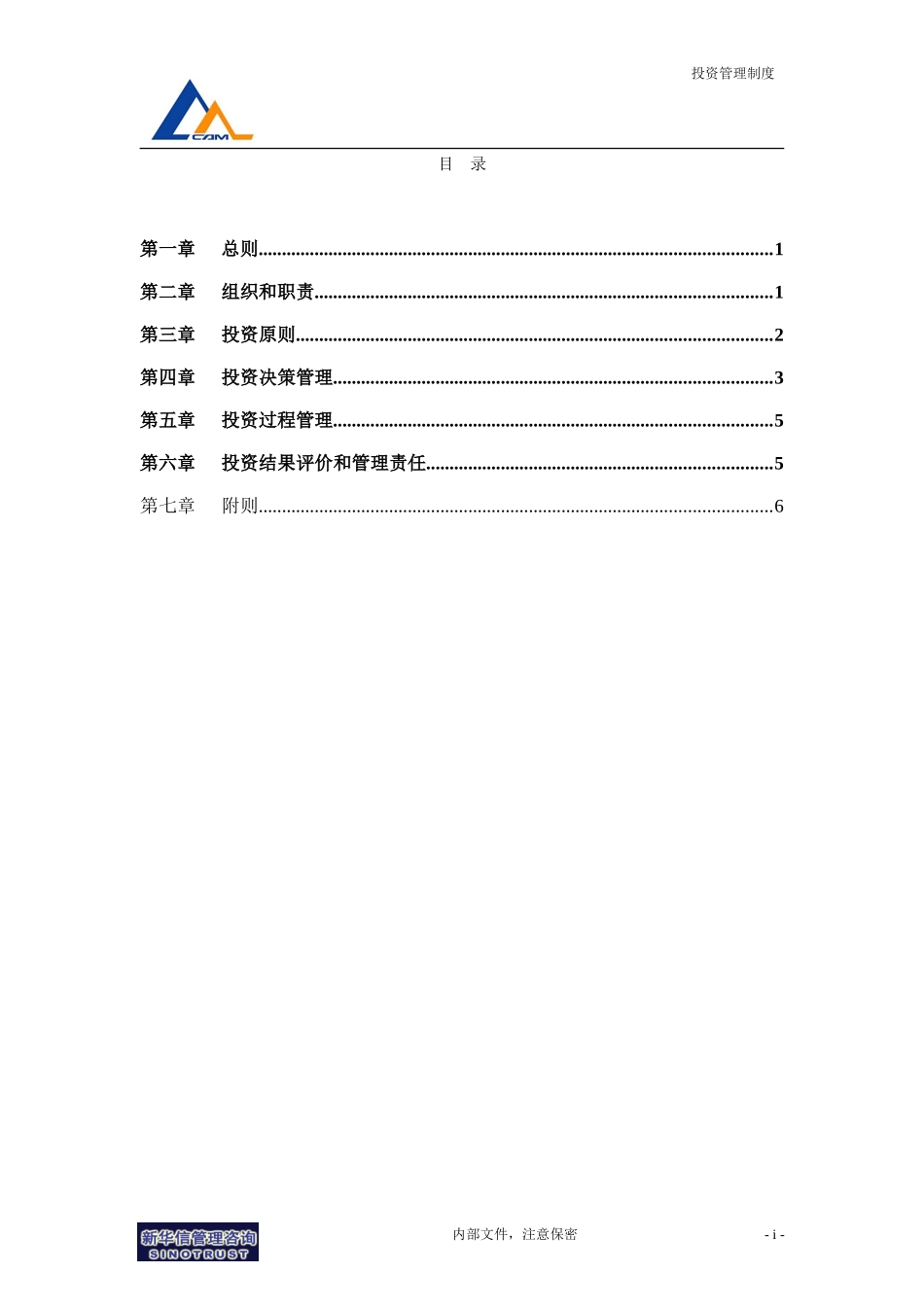 14机械院集团投资管理制度.doc_第2页