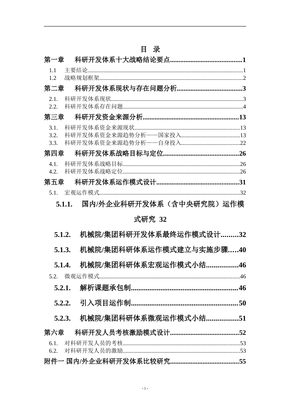 02科研开发体系战略报告.doc_第3页