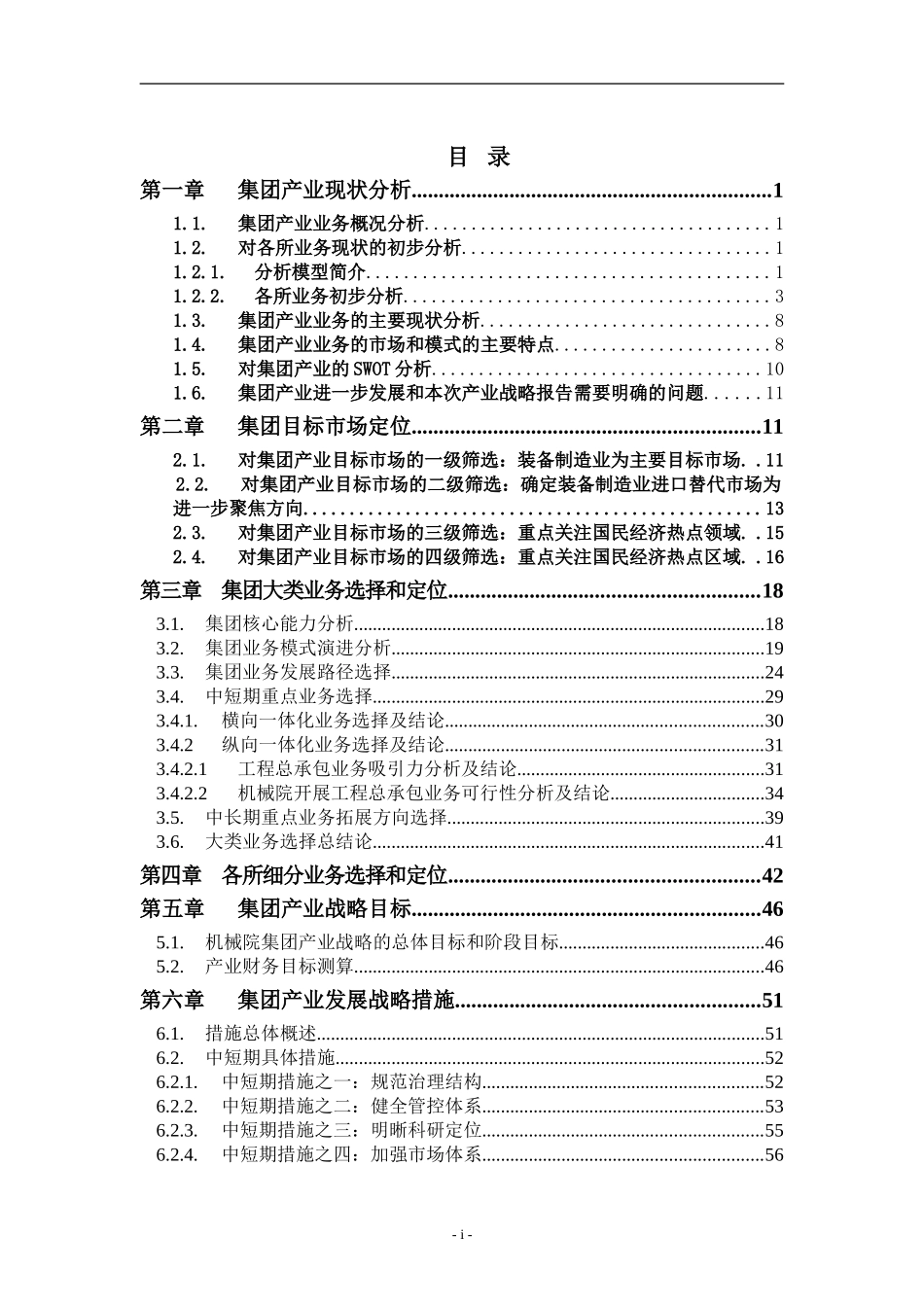 03集团产业发展战略报告.doc_第3页