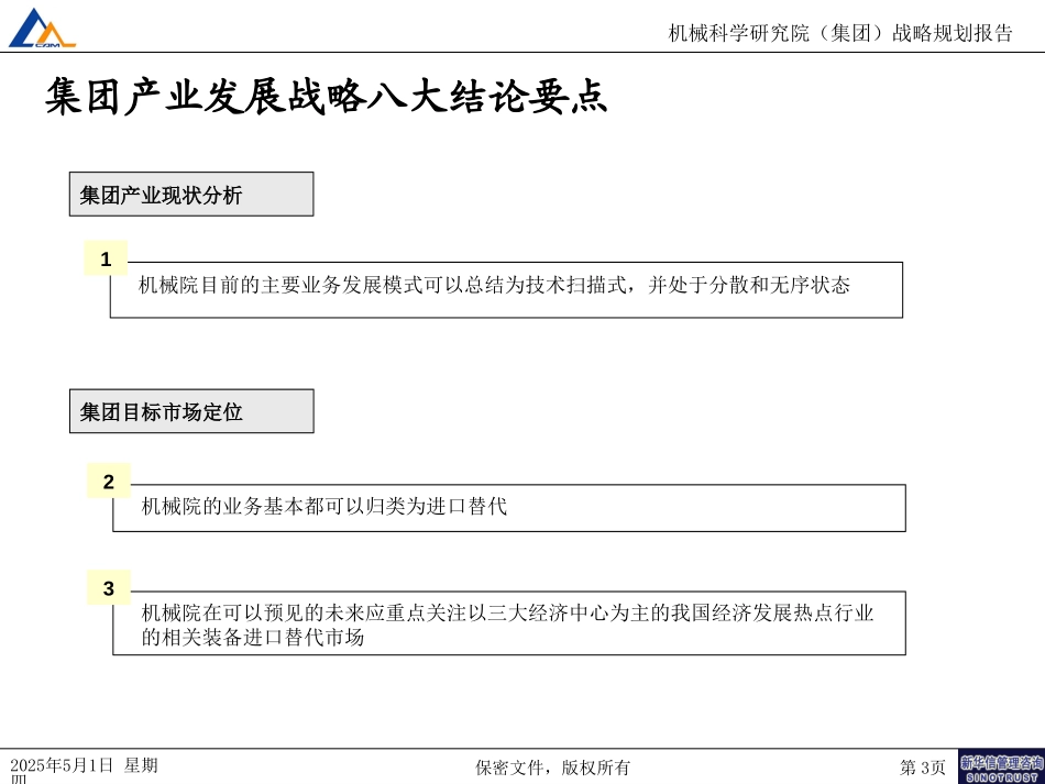 03集团产业发展战略报告.ppt_第3页