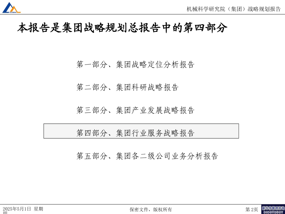 04行业服务体系战略报告.ppt_第2页