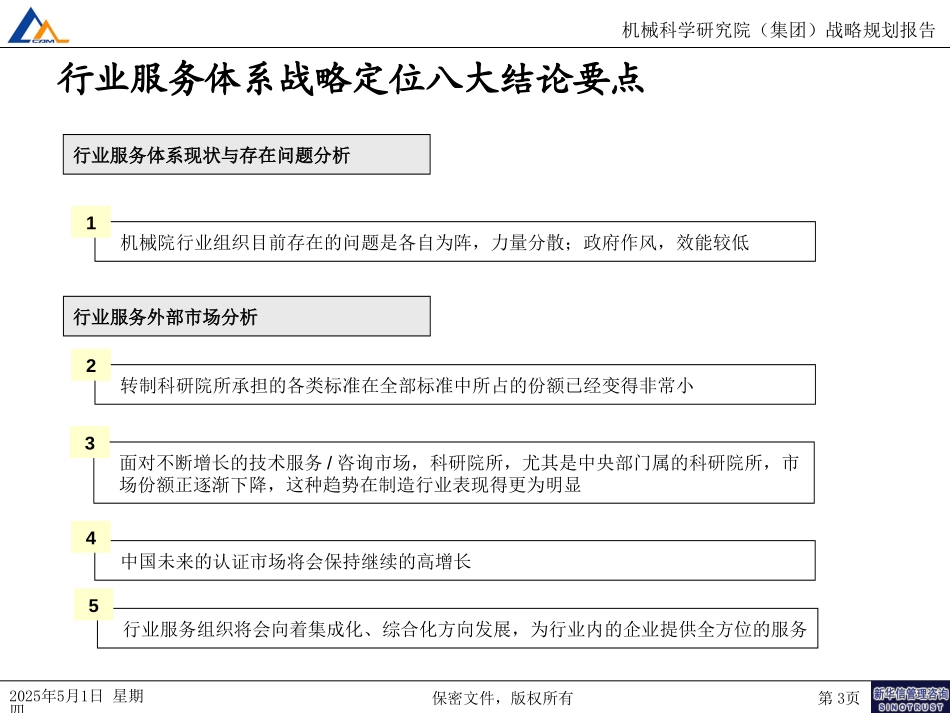 04行业服务体系战略报告.ppt_第3页